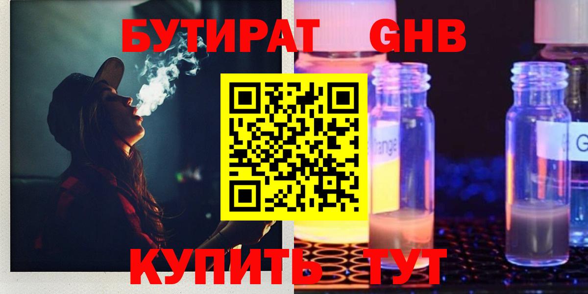 Бутират  БУТИРАТ бутандиол  Вход с VPN  Саров 
