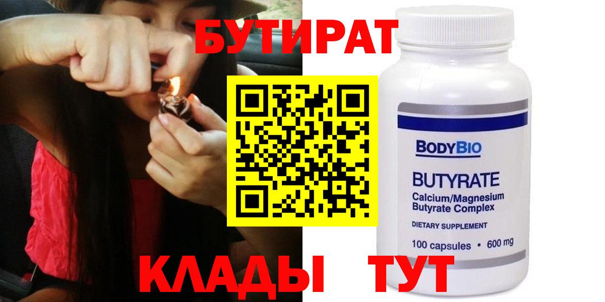Бутират вода Саров