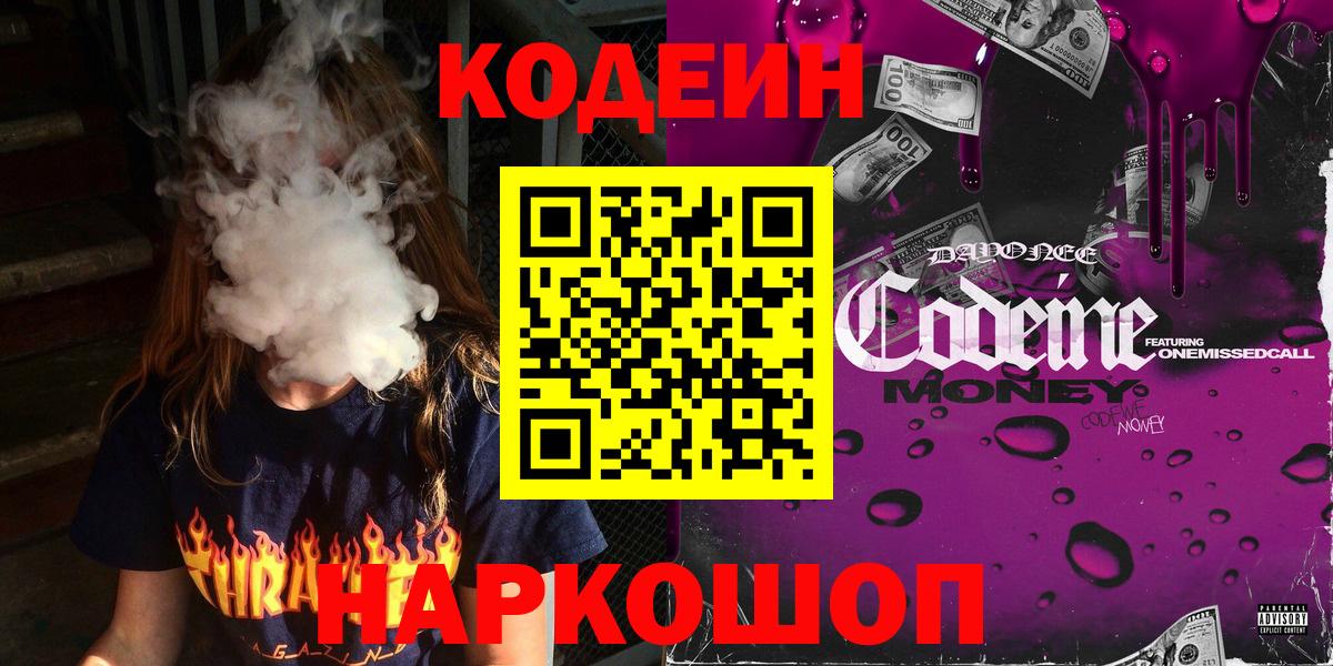 Codein Purple Drank Саров