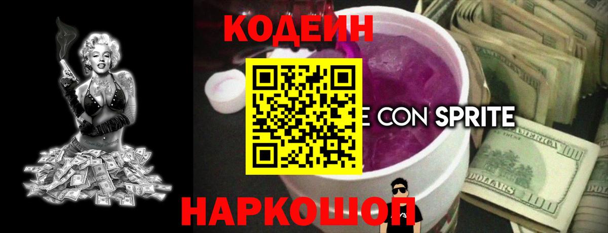 Саров  Кодеиновый сироп Lean напиток Lean (лин)  Вход с VPN  Кодеин Purple Drank 