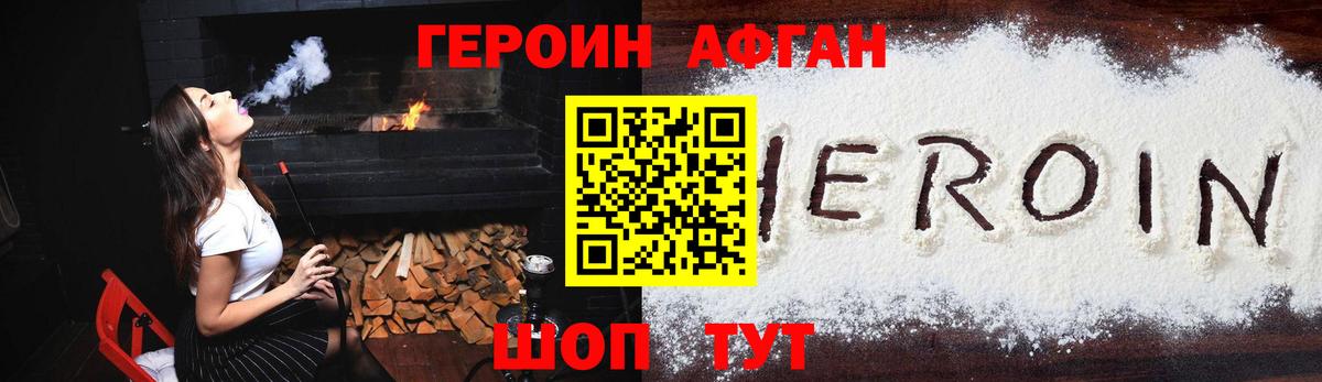 Героин Афган Саров