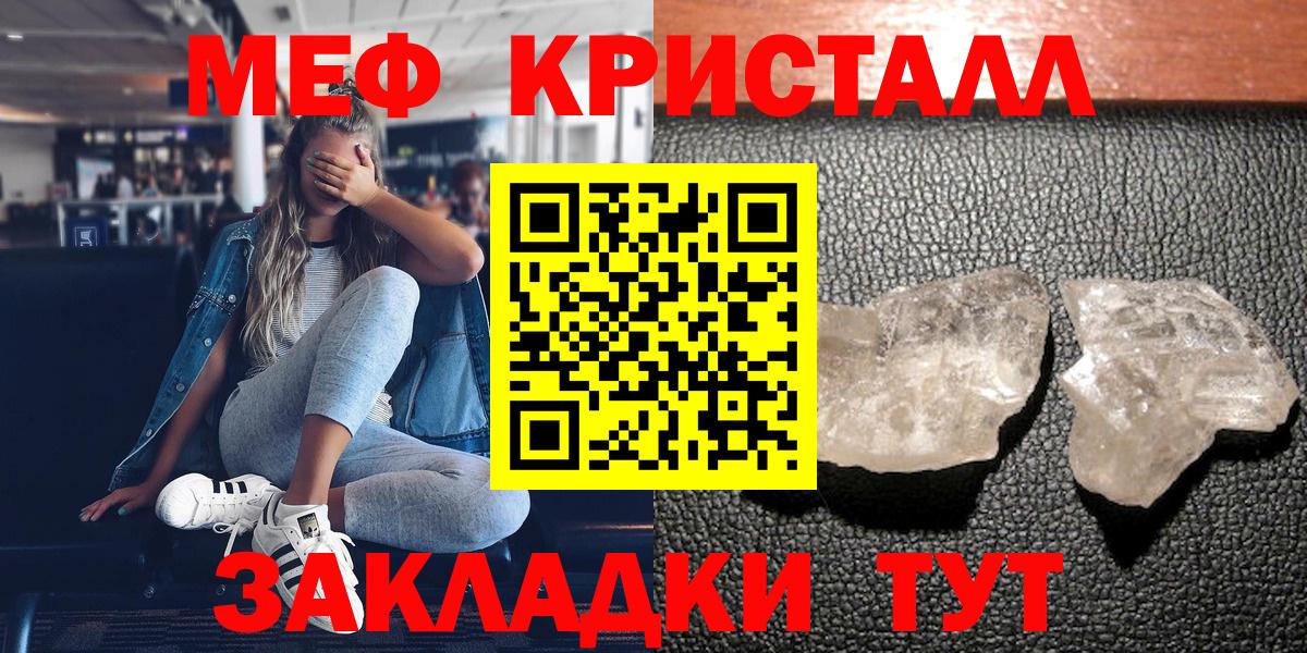 Меф кристаллы Саров